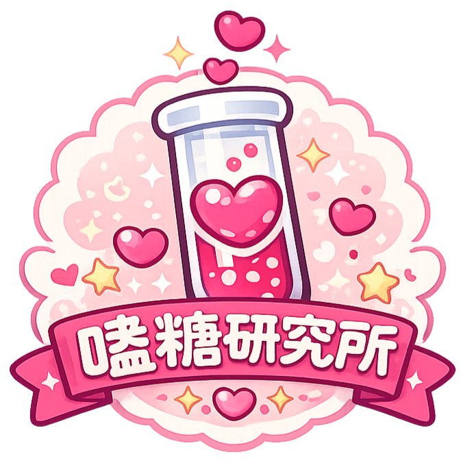 嗑糖研究所 標誌